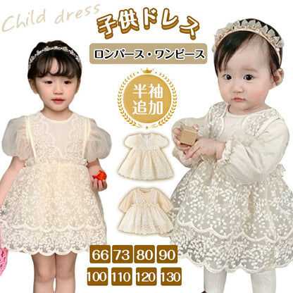 【楽天1位★大好評】ベビードレス 長袖 半袖 セレモニードレス 女の子 ワンピース 結婚式 赤ちゃん 子供服 ロンパース レース ベージュ  ベビー服 春 秋 sgato-001