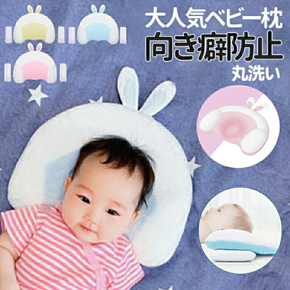 【強化版 絶壁防止&丸洗い】ベビーまくら ベビー まくら 枕 新生児 赤ちゃん 枕 絶壁防止 向き癖防止枕 枕矯正 枕スリーパー 洗える 高さ調整 斜頭 変形  makura-001