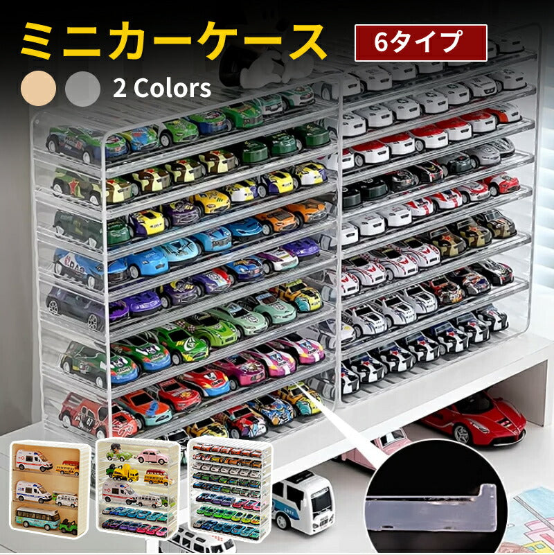 ミニカー 収納 ミニカーケース ミニカーディスプレイ 扉なし トミカ 収納  コレクションケース ロングミニカー おもちゃ ショーケース 卓上 置き型 ホットウ storage-0144