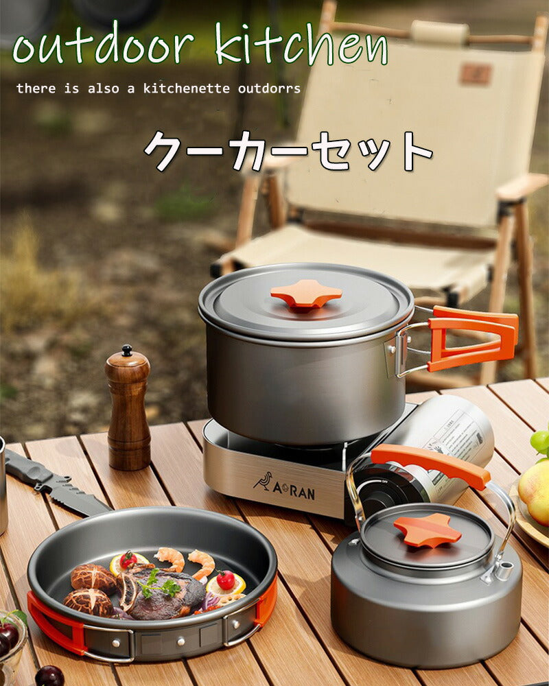 クッカー セット 11点 クッカーセット ソロキャンプ キャンプ ケトル 鍋 フライパン アウトドア 調理器具 キャンプ用品 軽量 コンパクト やかん ソロ フ cooker-001