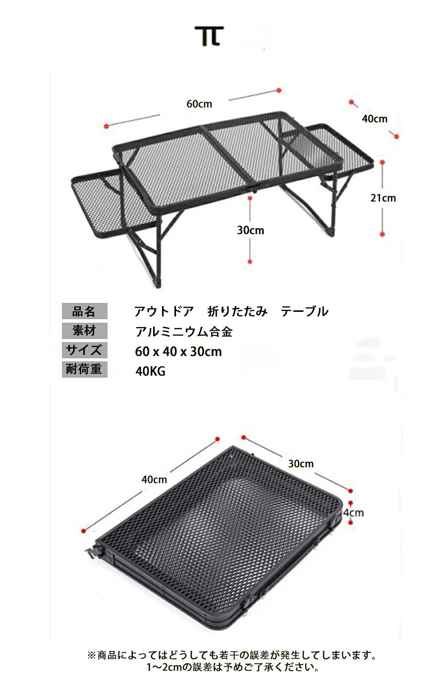 アウトドア テーブル アルミ メッシュテーブル キャンプ用品 ランキング バーベキュー 高さ調整 BBQ収納袋付き 耐荷重50kg 二つ折り 軽量 折りたたみテ table-009