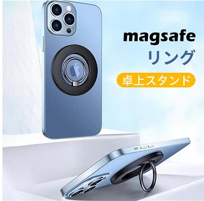 【多機能回転スタンド】MagSafe対応 スマホリング ケース マグネット式 マグセーフ ロゴ見せ 磁石 リング iPhone15 14 13 12 Pro Mphonestand-001