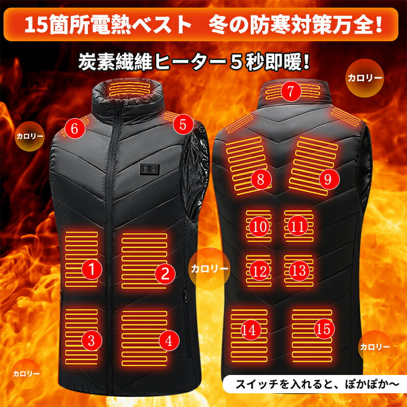 電熱ベスト  防寒着 速暖 日本製ヒーター 中綿 USB給電 洗える 三段階調温 軽量 冷え性 メンズ レーディス PSE認証済 15エリア発熱 新生活 電熱ウ besuto-09
