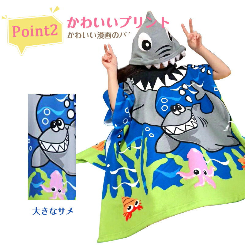 吸水タオル 着替えタオル ポンチョタオル キッズ 子供用 吸水速乾 マイクロファイバー スイムタオル 水着 ウェットスーツ お風呂上り 海 プール ビーチタオル copysku-34