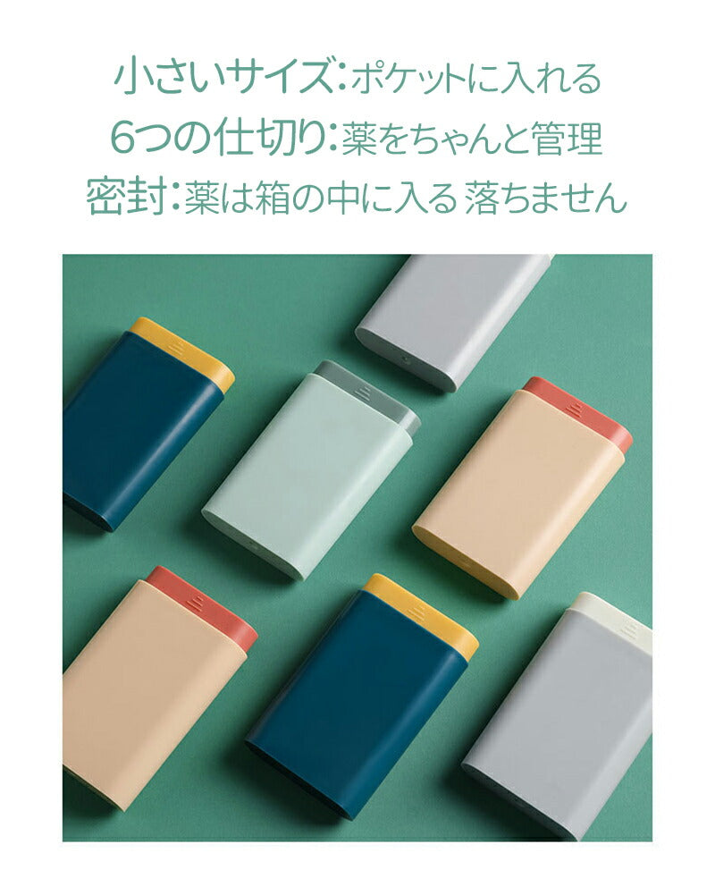 【お得な2点セット】ピルケース 薬ケース くすり入れ　携帯 可愛い おしゃれ ポータブルピルケース 薬箱 錠剤入れ 医薬品 収納ケース 仕切り お薬ポーチ カプ storage-box-0001