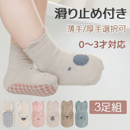 ベビー 靴下 3枚セット 滑り止め付き ３足セット ベビーソックス 可愛いアニマル柄 かわいい 赤ちゃん靴下 おしゃれ 保育園 厚手 薄手 歩く練習靴下 男児 kutusita-003