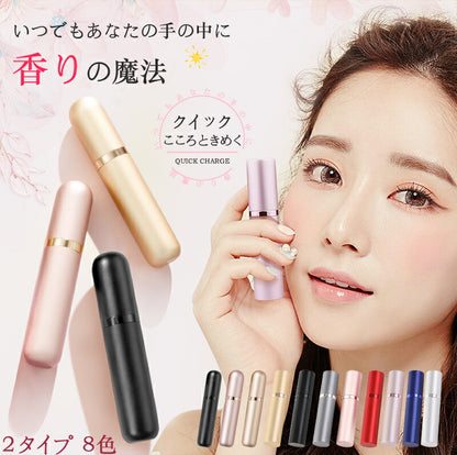 アトマイザー 香水詰め替えボトル 5ml 携帯用 コンパクト おしゃれ かわいい 旅行用 スタイリッシュ 高級感 マット仕上げ 霧噴射 簡単使用 メンズ レディbottle-001