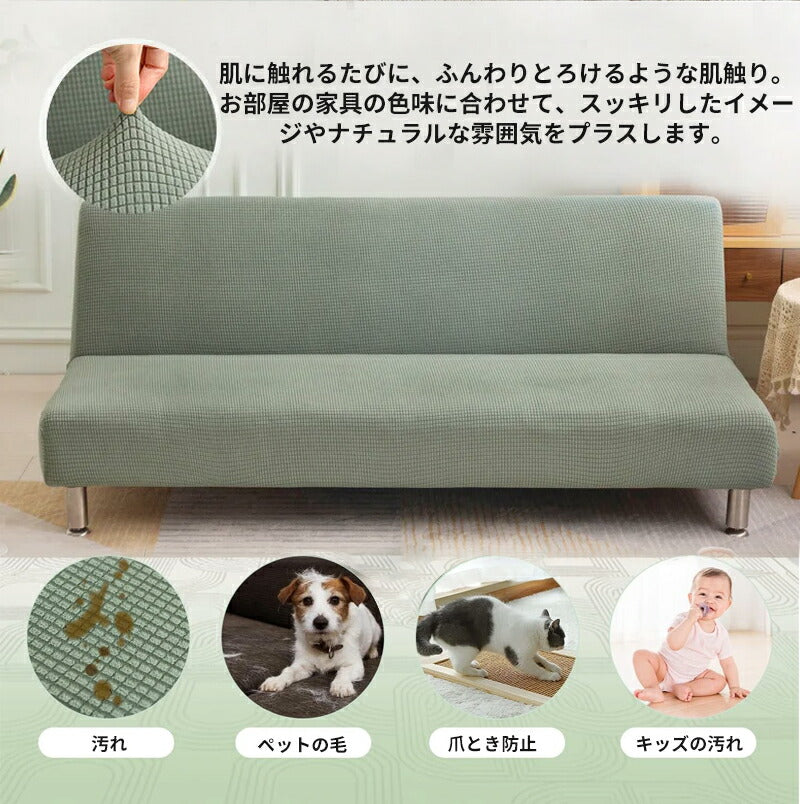 ソファーカバー ストレッチソファーカバー ソファーベッド 肘なし 3人掛け 2人掛け 1人掛け 対応 滑り止め付き 北欧風 洗濯可能 四季適用 犬猫対応 汚れ ss240926