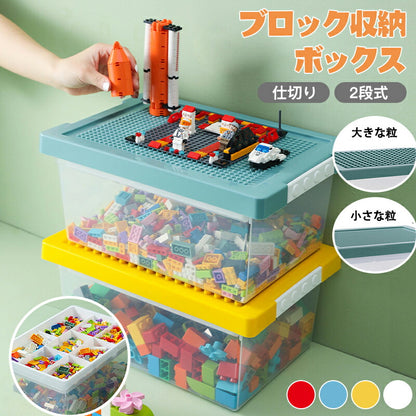 【大きな粒あり】ブロック収納ボックス 収納 ケース おもちゃ箱 子供用 レゴ ブロック 積み重ね かたづけ 収納ボックス 収納ケース 仕切り 蓋付き キッズ 大storage-3007