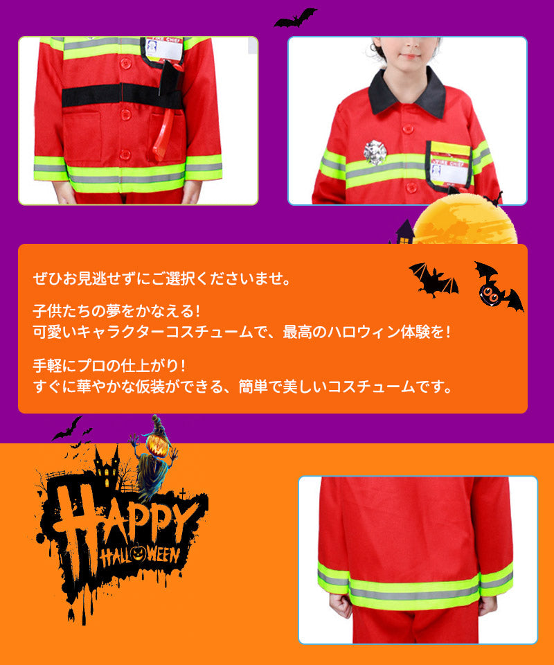 子供 衣装 キッズ 子供用 男の子 男女兼用 子供 消防服 コスプレ キッズコスプレ キッズ演出衣装 セットアップ 消防士 衣装 コスプレ 応援団 体操服 ステetwsj0023