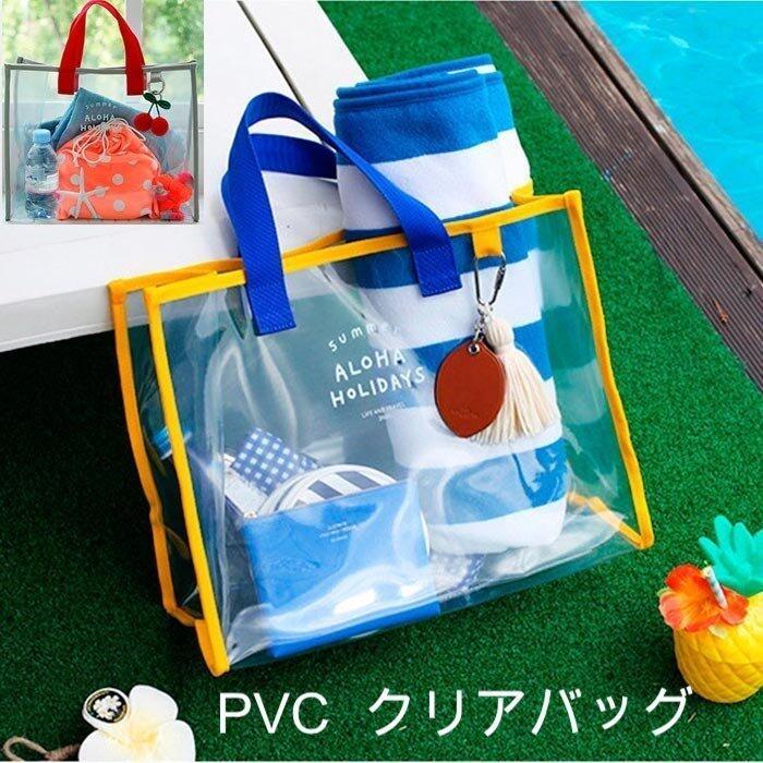 ビーチバッグ PVC クリア トートバッグ プールバッグ ビニールバッグ 透明 肩がけバッグ マチあり レディース キッズ 子ども用 水泳バッグ スイミングswimming-bag-0006