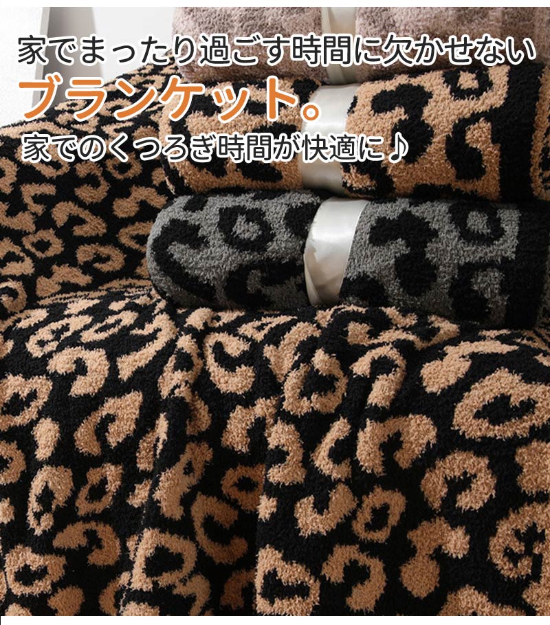 【クーポン利用で4399円～★25日終了！】ヒョウ柄 ブランケット 北欧 毛布 マルチカバー 北欧大判 春夏秋冬 タオルケット 軽いひざ掛け おしゃれ レオパーmt0003