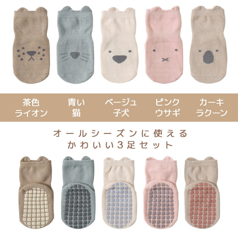 ベビー 靴下 3枚セット 滑り止め付き ３足セット ベビーソックス 可愛いアニマル柄 かわいい 赤ちゃん靴下 おしゃれ 保育園 厚手 薄手 歩く練習靴下 男児  kutusita-003