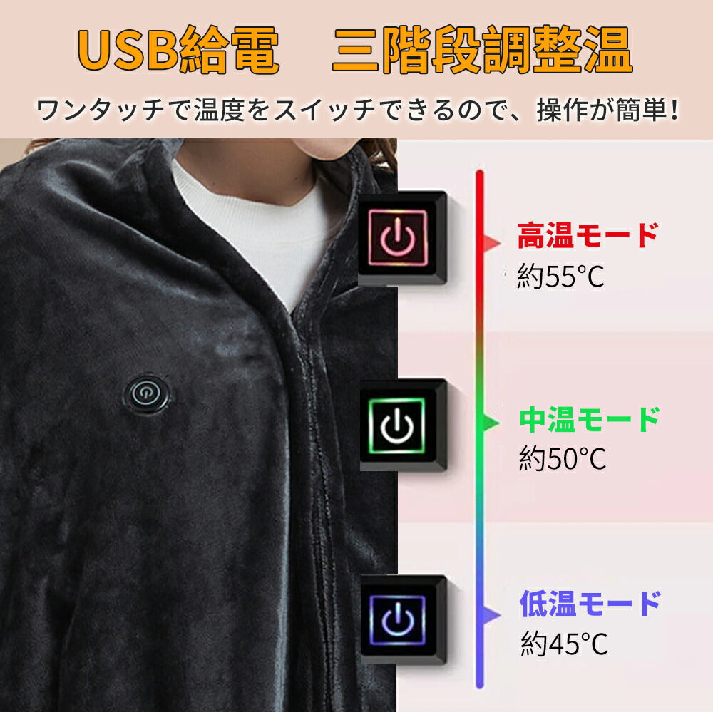 電気毛布 電気ブランケット 掛け着る両用 ホットブランケット 丸洗い可 USB給電 即暖 保温 ブランケット 膝掛け ヒーターブランクケット アウトドア 防寒対moufu-002
