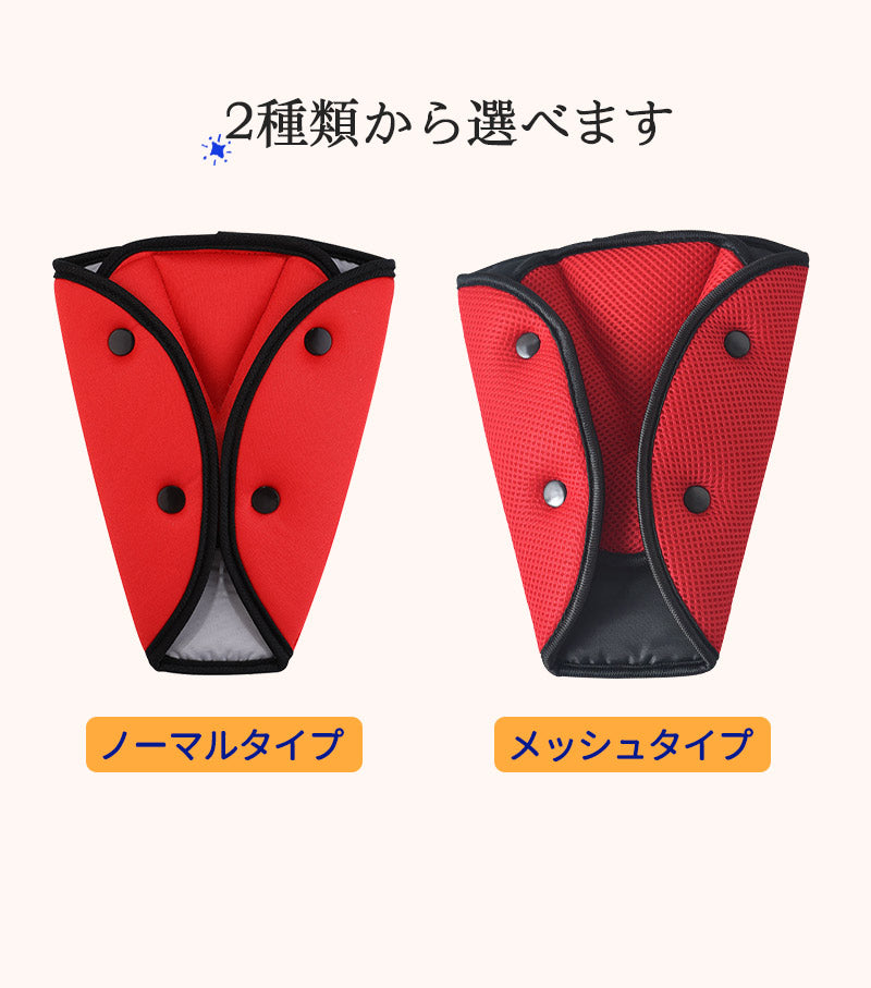 シートベルトパッド シートベルトカバー セーフティパッド 子供用 大人用 クッションカバー メッシュ 調整パッド カー用品 通気性 旅行 チャイルドシート対応 babyyouhin-014