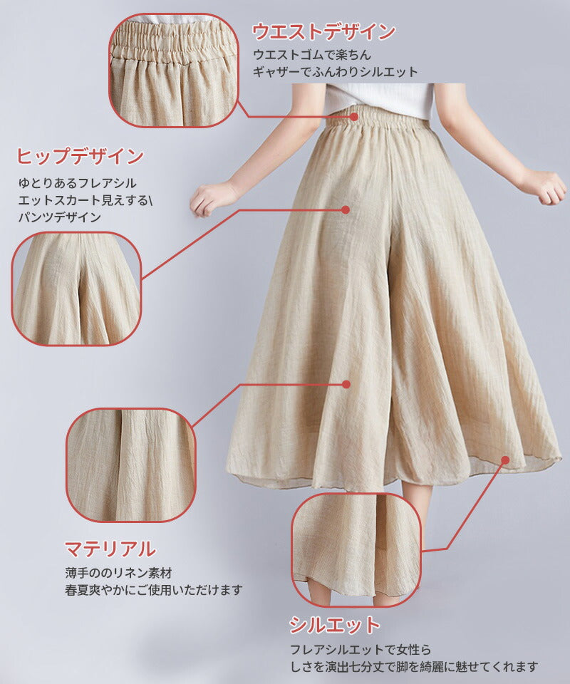 フレアワイドパンツ  ワイドパンツ 麻混  リネン タックロングパンツ フレア リネンパンツ 亜麻 麻 ガウチョパンツ シワ感 レデイース リゾート 体型カバーculottes-001