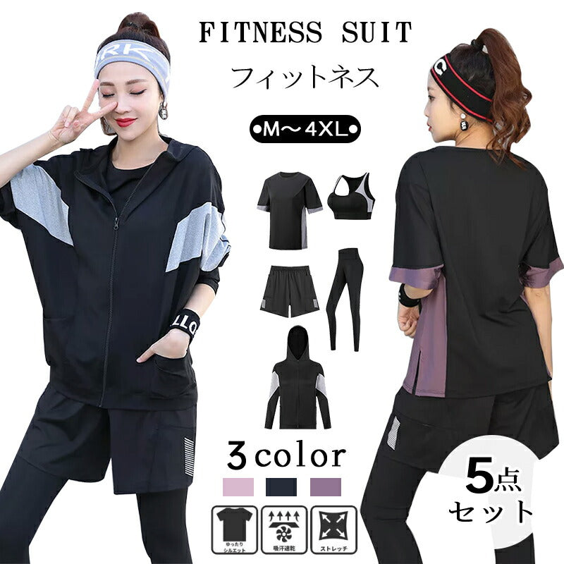 ランニングウェア レディース 5点セット トレーニングウェア 上下 スポーツウェア 女性 かわいい フィットネス 女性用 長袖 おしゃれ セットアップ ヨガウェ yogasuit-001