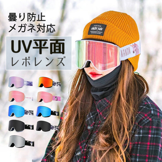 【マグネット着脱】スキー ゴーグル メンズ レディース マグネット メガネ 眼鏡対応 曇り止加工 紫外線カット スノーボードゴーグル  フレームレスモデル 曇り goguru-001