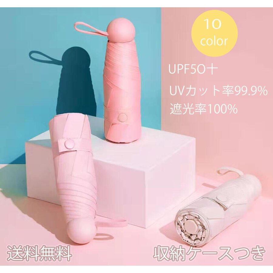 軽量 折りたたみ傘 コンパクト レディース 雨晴兼用 UVカット 紫外線 小型 丈夫 折りたたみ 傘 雨傘 日傘 おしゃれ かわいい 雨具 携帯 軽い 折り畳み umbrella-0001