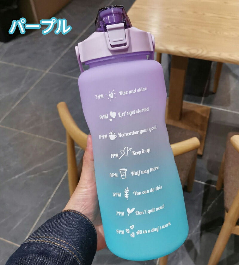 【タイムマーカー 】水筒 2リットル 目盛り付き スポーツ 水筒 2L ウォーターボトル タイムマーカー 携帯便利 漏れ防止 ストロー付き 子供 目盛り 大容量bottle-002
