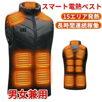 電熱ベスト  防寒着 速暖 日本製ヒーター 中綿 USB給電 洗える 三段階調温 軽量 冷え性 メンズ レーディス PSE認証済 15エリア発熱 新生活 電熱ウ besuto-09