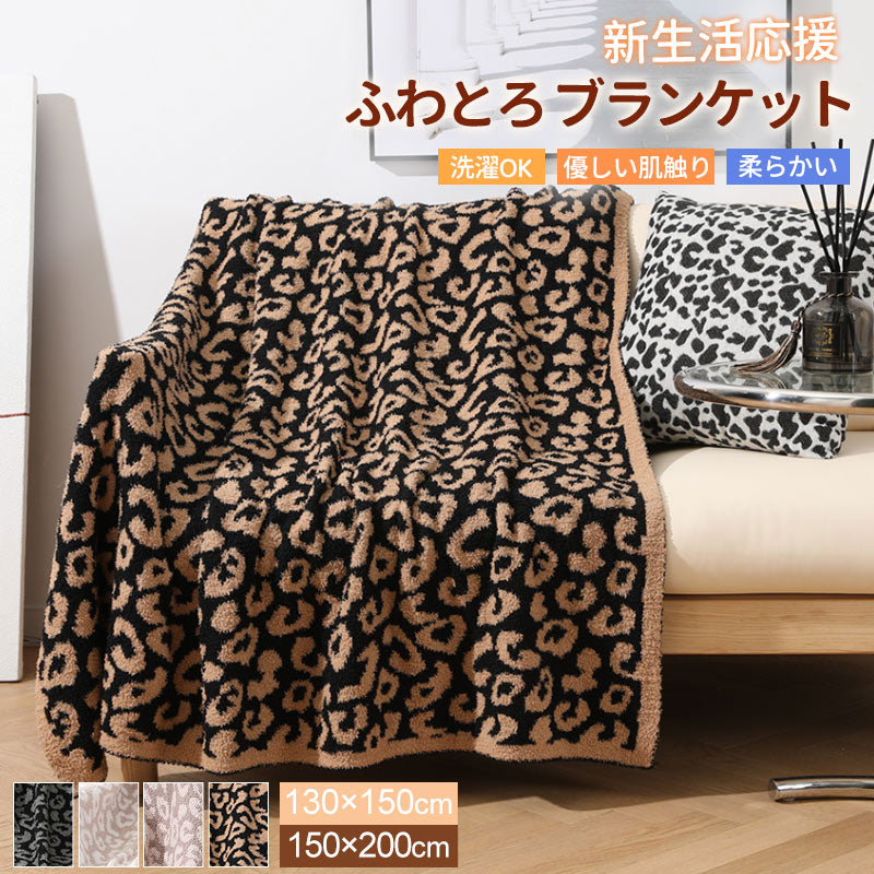【クーポン利用で4399円～★25日終了！】ヒョウ柄 ブランケット 北欧 毛布 マルチカバー 北欧大判 春夏秋冬 タオルケット 軽いひざ掛け おしゃれ レオパーmt0003