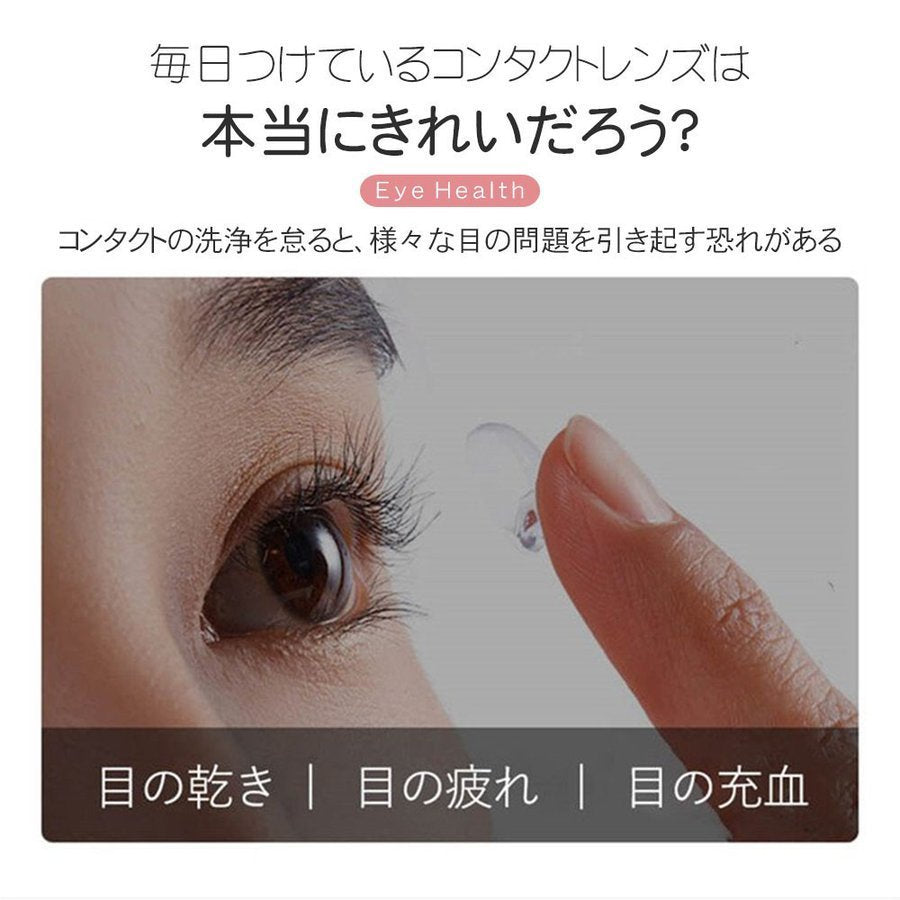 【最後の在庫処分】超音波コンタクト洗浄機 コンタクトレンズ洗浄機 黄沙 花粉対策 コンタクトレンズ洗浄機 コンタクト洗浄器 コンタクト洗浄機 自動超音波洗浄器 charged-contact-case-cp