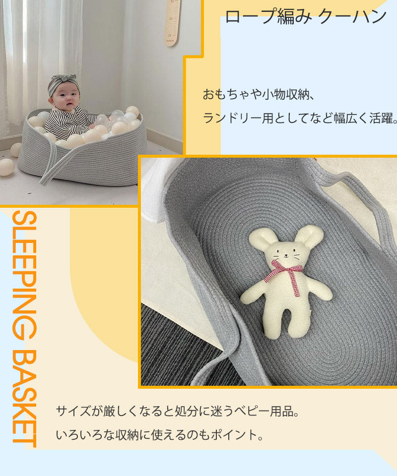 【クーポン利用で3200円★30日終了！】 クーファン ロープ編み クーハン ベビーキャリー かご ベビー おもちゃ入れ 外出先 移動用 インスタ ins インersl0001