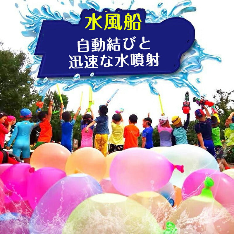 555個 水風船 一気に作れる 大量 バズーカ セット カラフル マジックバルーン 水爆弾 祭り 水遊び 学園祭 遊び おもちゃ イベント 水爆弾 縁日 お祭り copysku-37
