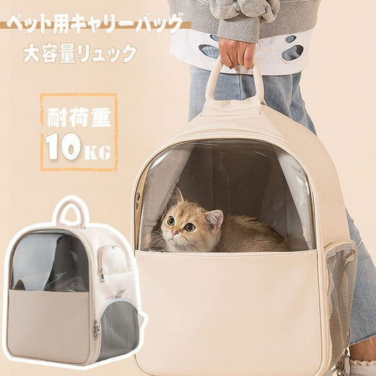 ペット キャリーバッグ 猫用 犬用 リュック リュックサック ペットキャリー バッグ 小型動物 折り畳み 大容量 通気性抜群 散歩/通院/防災/旅行 pet-0003