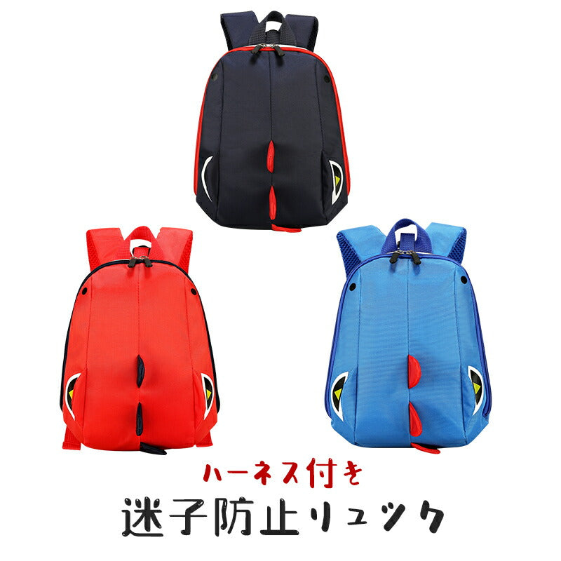 子供用ハーネス ベビーリュック 迷子防止リュック 恐竜 可愛い 子供用リュックサック ハーネスリュック 迷子防止ひも リード付き ベビー リュック 迷子紐 プレxklfzdb-1