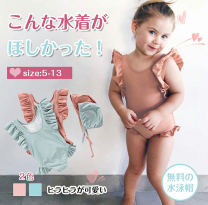 2点セット 帽子付き キッズ水着 ベビー水着 子供水着 キッズ 水着 女の子 ワンピース 無地 温泉 幼稚園 おしゃれ フリル かわいい キュート スクール プswimsuit-059