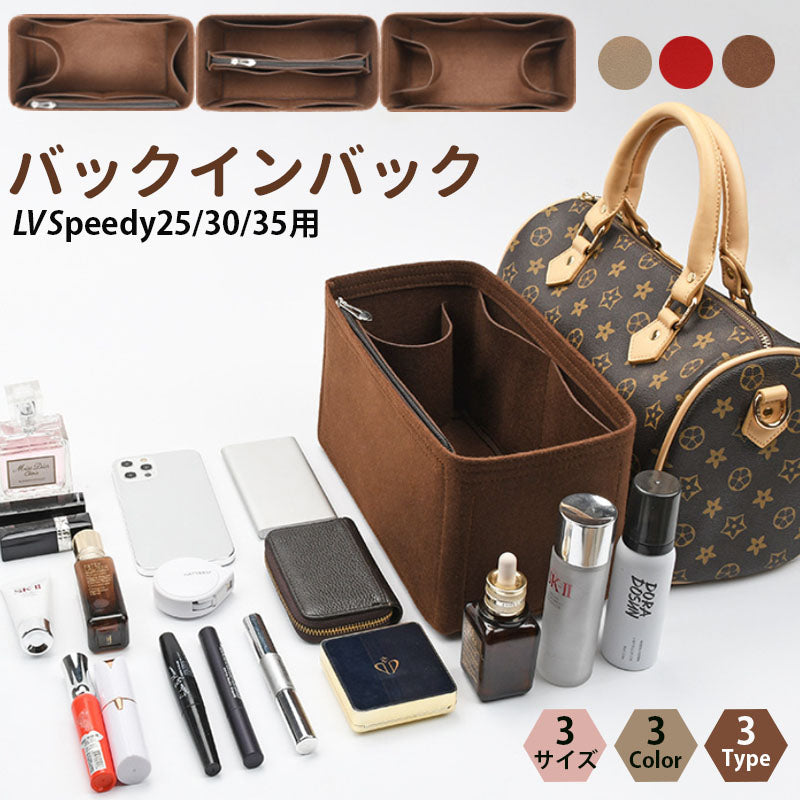 バッグインバッグ SPEEDY対応 スピーディ25バッグインバッグ 型崩れ防止 自立 軽い インナーバッグ 高品質素材 フェルト おしゃれ コンパクト 大容量 binbag-lv4001