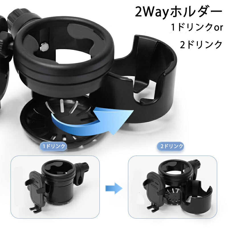 ドリンクホルダー ベビーカー  4in1 スマホホルダー 自転車 カップホルダー 2個 哺乳瓶 飲み物 おしゃれ キッズボトルホルダー 360度回転 取り付け babyyouhin-1001