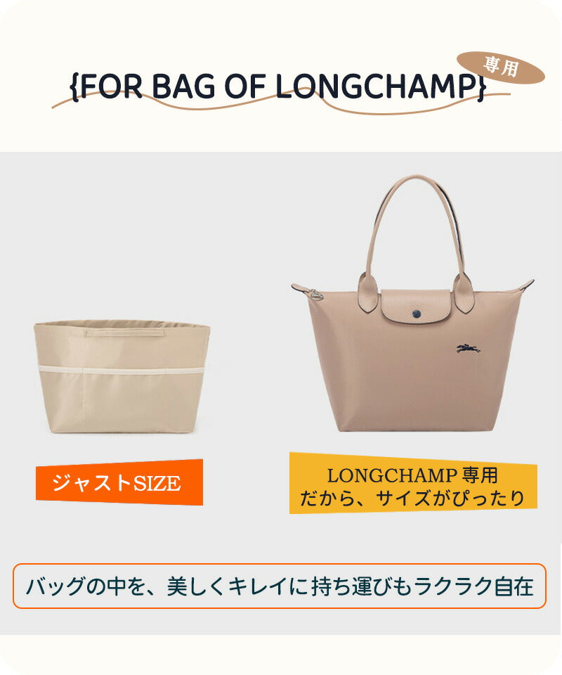 【300円クーポン】バッグインバッグロンシャン  Longchamp  ロンシャンバッグインバッグ 収納力抜群 大容量 ポケット付き バッグ オーガナイザー 軽baginbag-2401