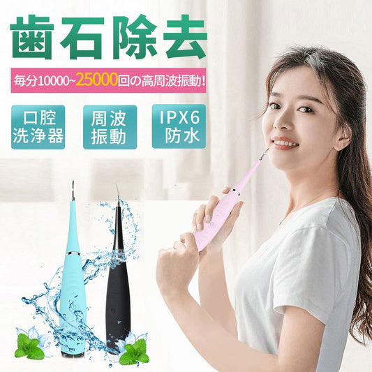 口腔洗浄器 超音波スケーラー口臭予防 歯周病予防 IPX6防水 口腔洗浄器歯用ツール 超音波デンタルクリーナー 歯石取り器具 口腔洗浄器 歯石取りスクレバー copysku-16