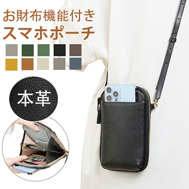 スマホショルダー 革 バッグ 携帯 スマホポーチ 本革 レディース かわいい おしゃれ 大人 シンプル 縦型 軽量 ミニショルダー ショルダーポーチ サコッシュsaifu-002