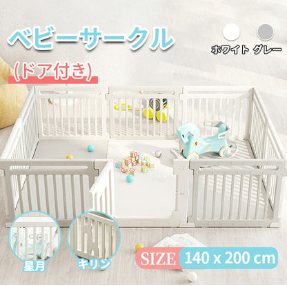 【場所別活用】赤ちゃん ベビーサークル 扉付き ハイタイプ 140×200cm プレイヤード モダン ベビールーム ベビーゲート 長方形 ドア付セットドア つきbabycircle-001