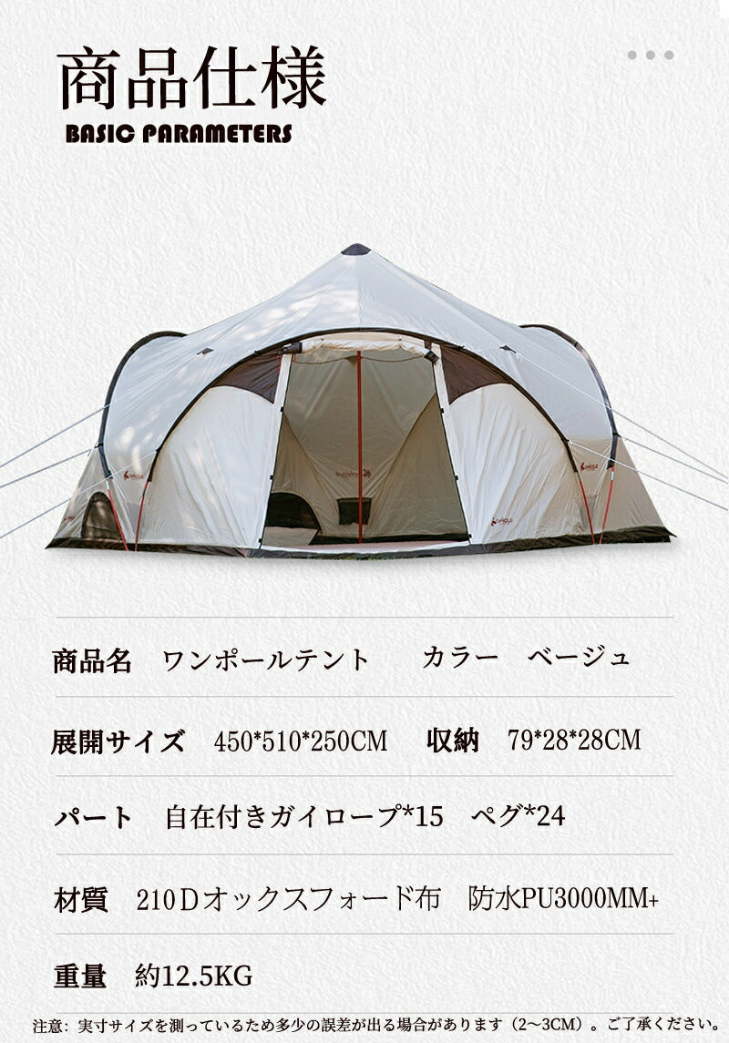 ワンポールテント キャンプテント 大型テント ベル型 テント 5~8人用テント テント ベルテント ティピーテント アウトドア キャンプ 通気 防水 防虫 レジ tento-011