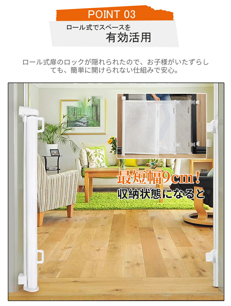 ベビーゲート 階段上 バリアフリー ペットゲート 段差なし ゲート 伸縮型 ロール式 安全 最大幅140cm 巻き取り式 セーフティゲート メッシュ 廊下 玄関 babygate-001