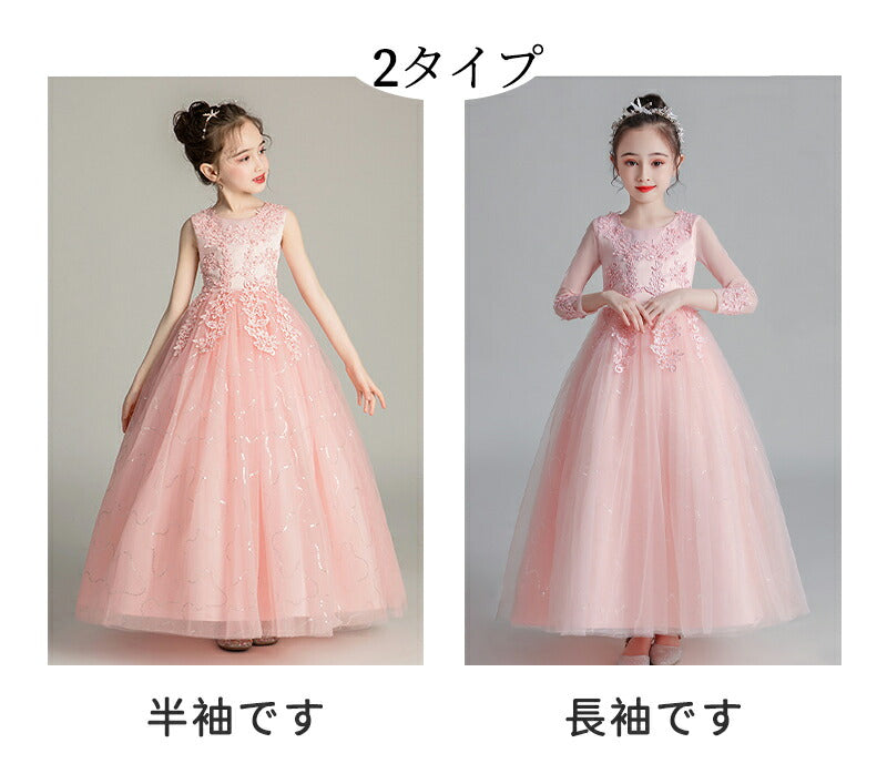 子供 ドレス コンクール ドレス 結婚式 発表会 長袖 半袖です ロング レース ドレスロング レース キッズドレス フォーマルドレス 大人っぽい ロング丈 チsgato-013