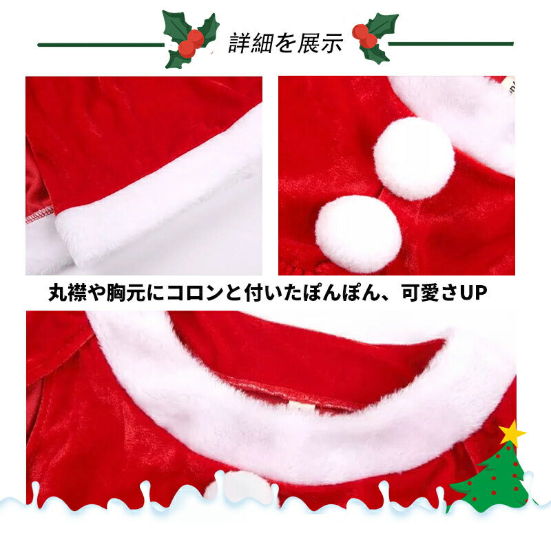 サンタコス 女の子 ポンチョ 3点セット ジュニア キッズ クリスマス コスチューム マント 子供服 帽子 キッズ服 演出服 サンタコスプレ クリスマス ワンピ copysku-182