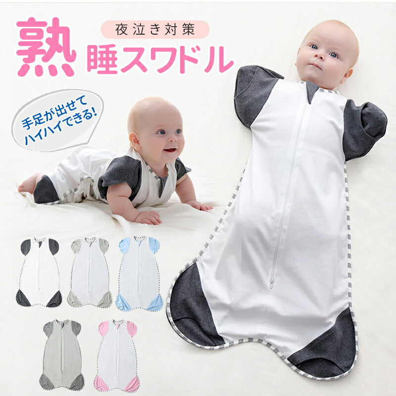 スワドル おくるみ ベビー 夏 手足が出せる 赤ちゃん 着るおくるみ 新生児 寝かしつけ 安眠 熟睡 寝ぐずり対策 夜泣き対策 モロー反射対策 綿 コットン か okurumi-008