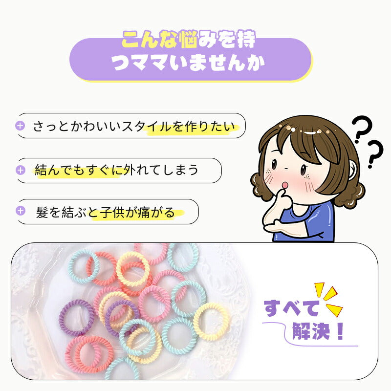 ヘアゴム キッズ ぎざ子 ベビー 90本 セット 赤ちゃん 子供 夏 痛くない プチプラ カラー ゴム 安全 ピンク くすみ パステルカラー 水色 カラフル 飾kidfs-001