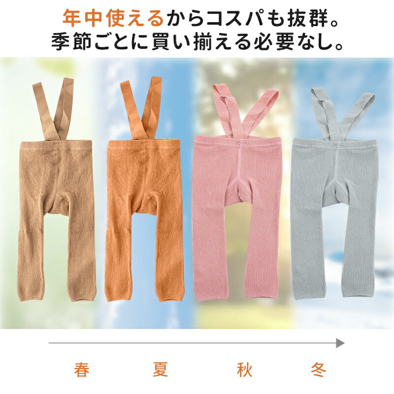 ベビー レギンス 女の子 男の子 ストラップ リブ編み 綿 ベビー レギンスタイツ 肩紐 伸縮性 ボトムス キッズ おしゃれ 可愛い キッズ服 レギンス ベビー reginsu-001