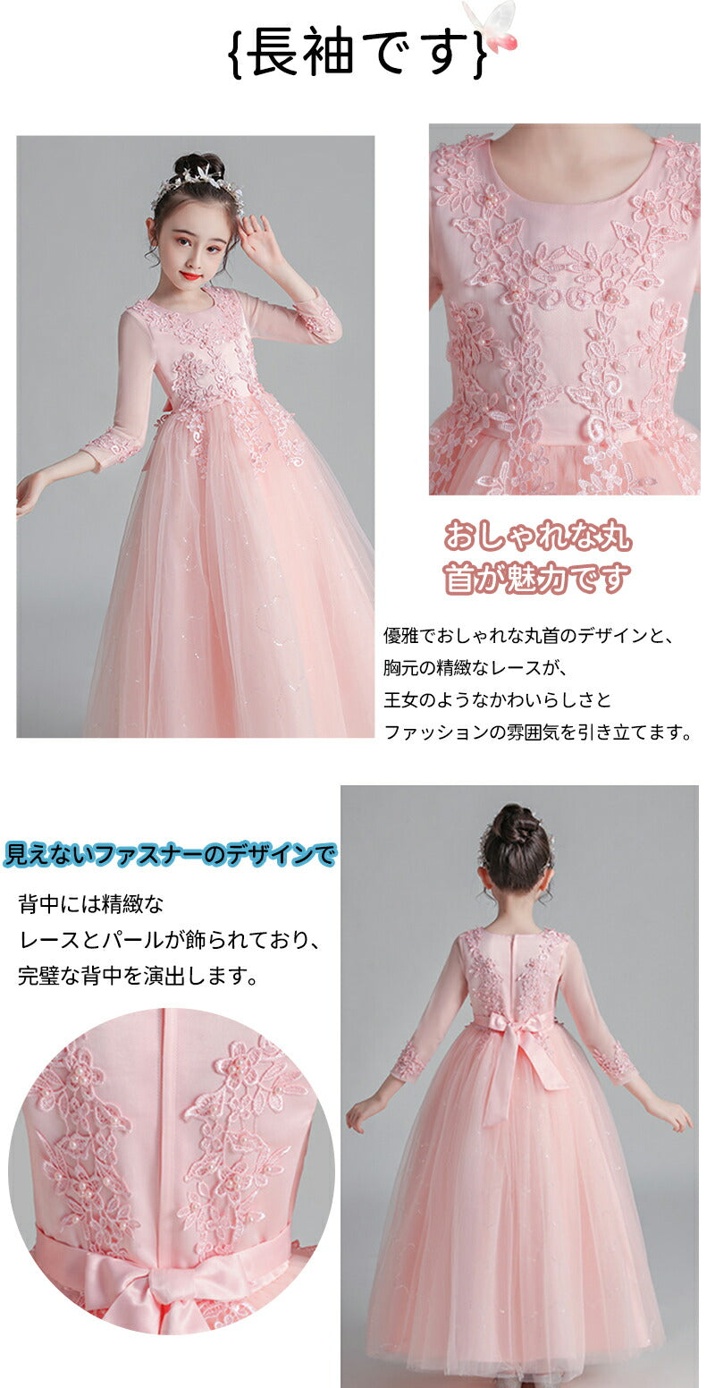 子供 ドレス コンクール ドレス 結婚式 発表会 長袖 半袖です ロング レース ドレスロング レース キッズドレス フォーマルドレス 大人っぽい ロング丈 チsgato-013