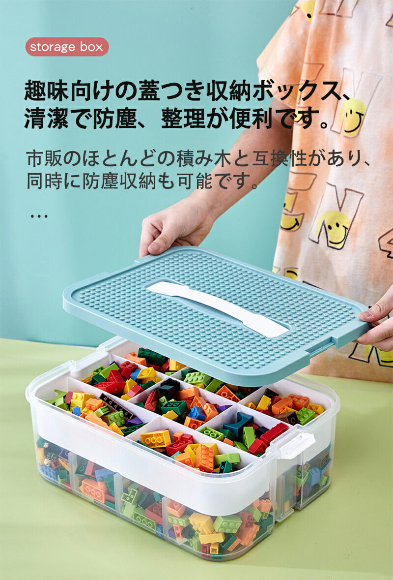 ブロック収納ボックス 収納 ケース おもちゃ箱 おもちゃ収納 子供用 レゴ ブロック 積み重ね  収納ボックス 収納ケース 仕切り 蓋付き キッズ 大容量 子供storage-3006