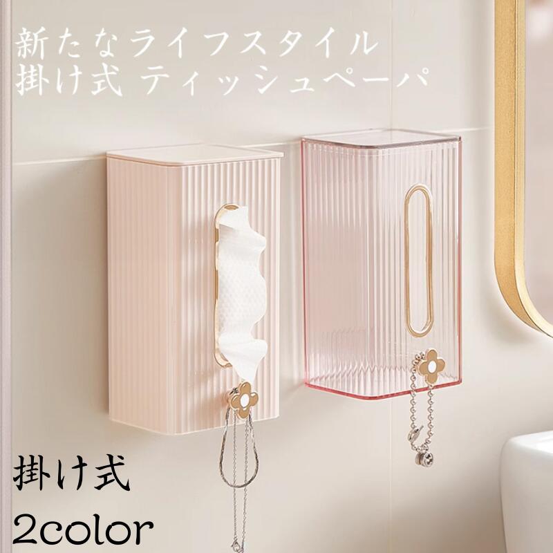 ティッシュケース 掛け式 ケース ふた付き ティッシュペーパーケース ティッシュボックス 便利グッズ 清潔 収納 省スペース 雑貨 ティッシュケース ティッシュstorage-0108