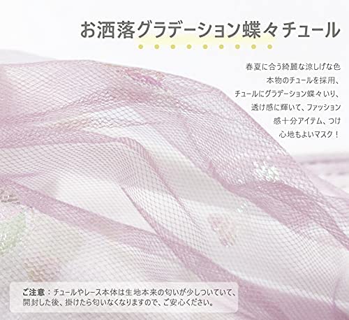 おしゃれマスク 不織布 可愛い 不織布マスク 柄 超人気なチュール付きマスク☆お洒落な 使い捨てマスク 50枚セット 刺繍チュールマスク マスク 夏用 UVカッ kz2021060301-50