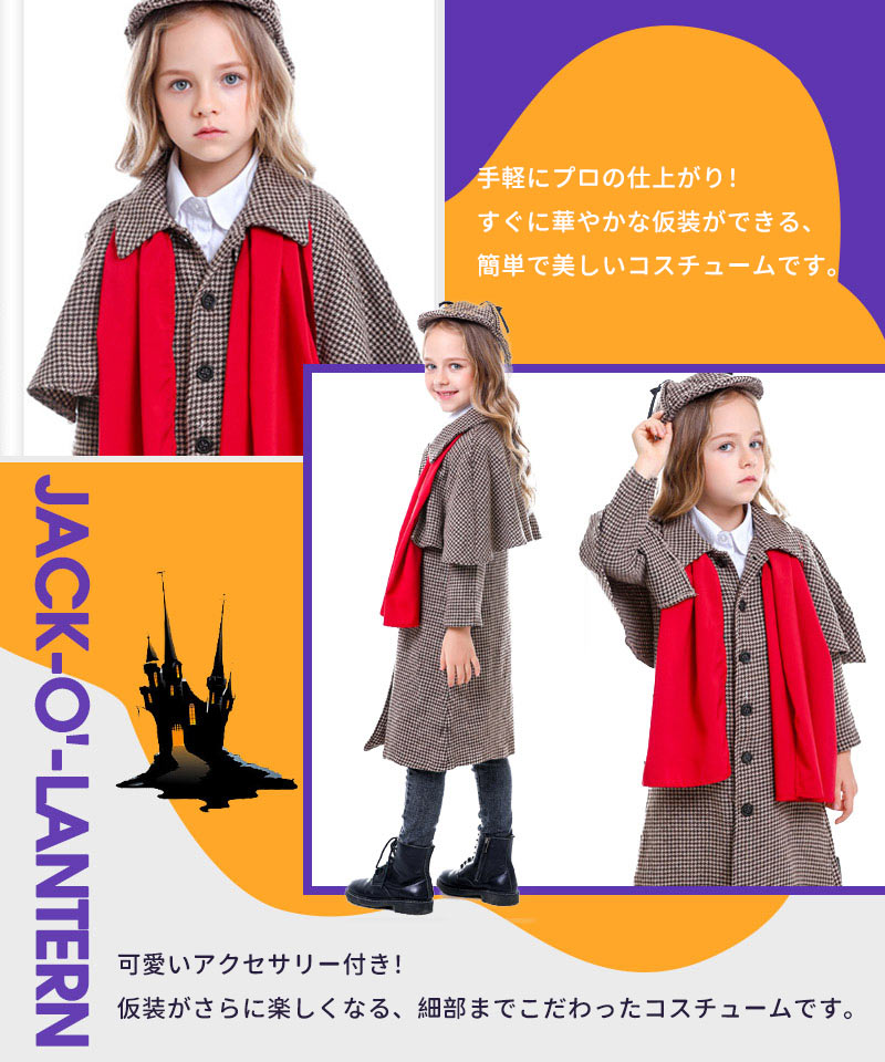 ハロウィン コスプレ イギリス 探偵 探偵服 女の子 男の子 パーティー　ハロウィン　女児　コスチューム 帽子付き　衣装 キャラクター コスチューム ハロウィンetwsj0006